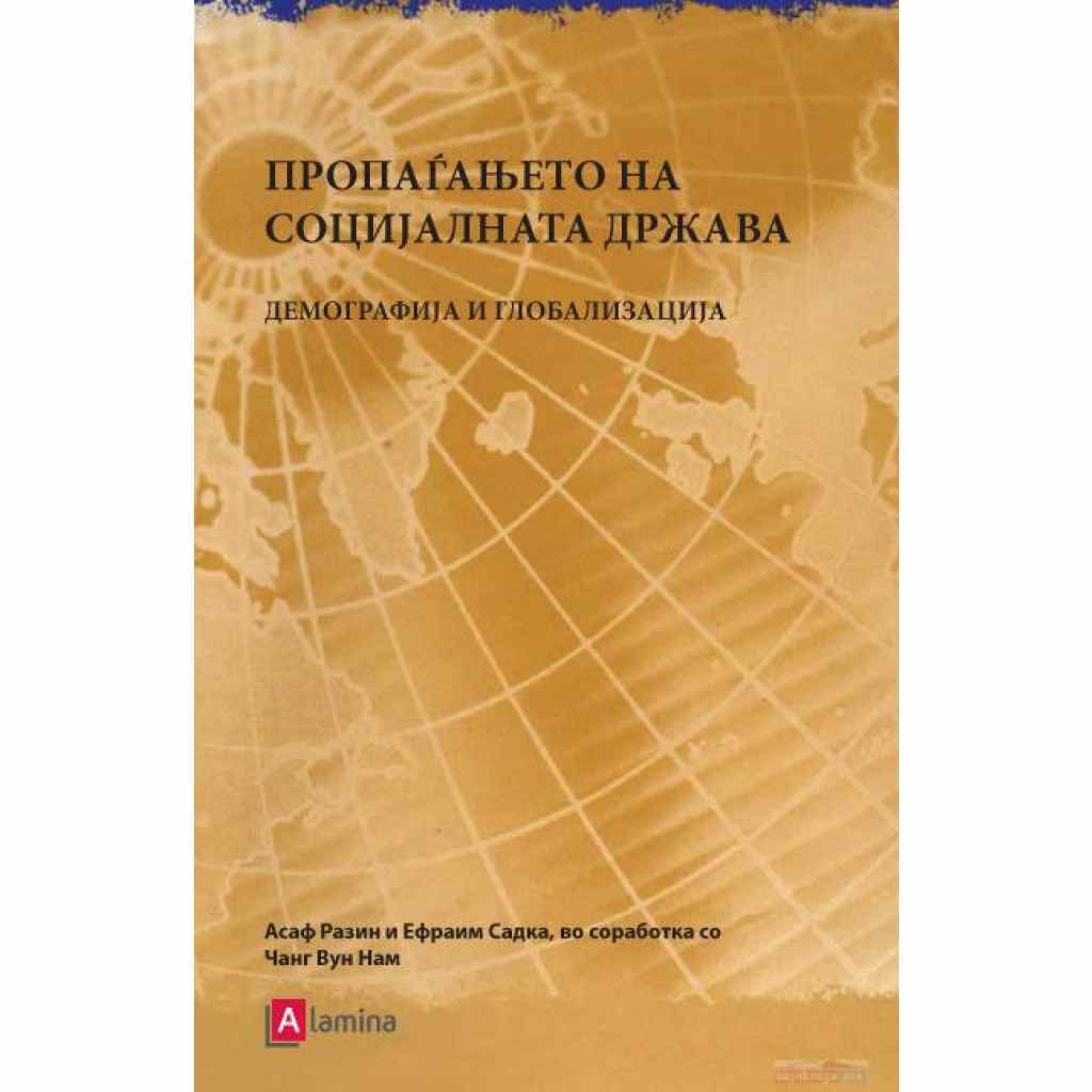 Пропаѓањето на социјалната држава: демографија и глобализација Економија Kiwi.mk